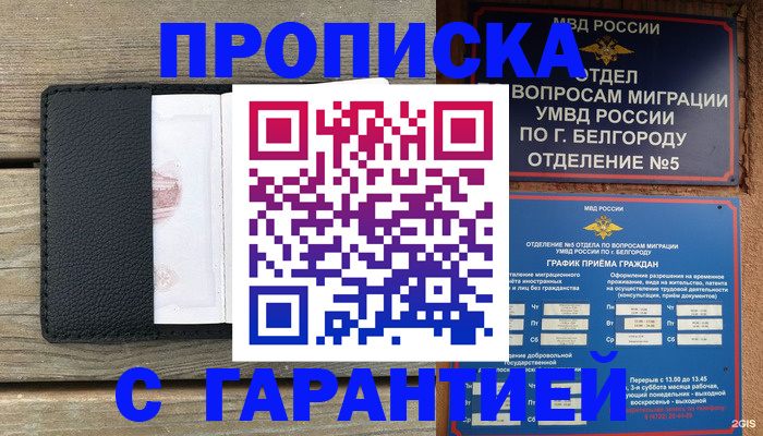 купить прописку в Ермолино